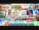【実況】とあるPのミリシタデイズ Part.45