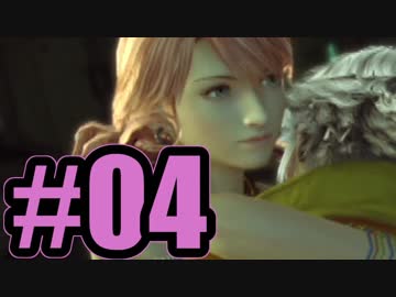 【実況】パージだよ！全員集合【FF13】#4