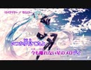 【ニコカラ】ミライゲイザー【On Vocal】