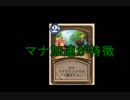 【Hearthstone】マナ加速が特徴