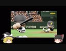 【ゆっくり実況】大補強！大正義読売巨人軍再興への道#1