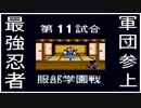 くにおくん　ザ・ワールド～クラシックスコレクション～（熱血高校　ドッチボール部　サッカー編）part2