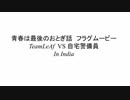 ヘロさんフラグムービー