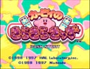 カービィのきらきらきっず VSワドルディ