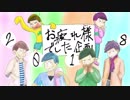 【おそ松さん】2018年もお疲れ様でした企画