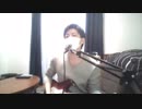 『ぼくのフレンド』一人で演奏した
