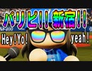 【パワプロ2018】#32 野球センス〇！？打撃も守備も成長中！【最弱二刀流マイライフ・ゆっくり実況】