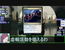 【モバマスＭＴＧ】二十七章 虚報活動.Surveil【前半】