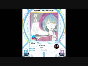 【SDVX】真っ白な靴【EXH】