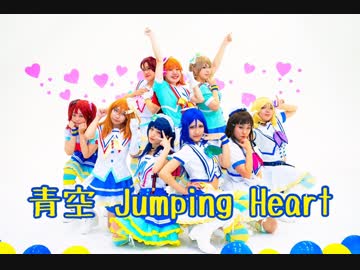 【アンジュメイル】　青空Jumping Heart 踊ってみた　【ラブライブ！サンシャイン！！】