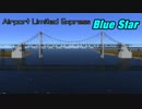 【A9V5】特急Ｂｌｕｅ　Ｓｔａｒ 車窓【白砂地方】
