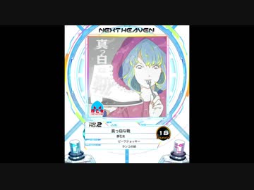 【SDVX】真っ白な靴【GRV】