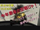 独軍機でイクッ♡今年最後の空中セックス！ WarThunde SB 松本の空戦録12月30日