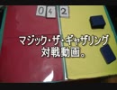 敷居の低いMTG 永遠のドロモカビートダウン vsオジュタイの命令ビートダウン part.3