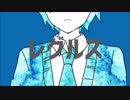 レグルス　歌ってみた