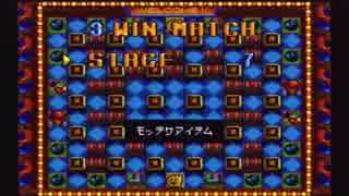 【CPUボコり実況】スーパーボンバーマンを割りとマジで実況プレイしてみた。【Part4】