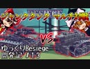 Besiegeゆっくり開発記 ＃13　ジャンクタンク マルチ対戦編
