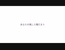 【ニコカラ】 あなたの残した陽だまり 【on vocal】
