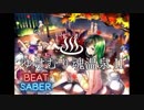【BeatSaber】ゆけむり魂温泉 II【東方】とんす