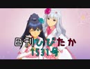 日刊ひびたか第1531号 「THE IDOLM@STER 2nd-mix 」