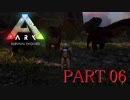 【ARK :Survival Evolved】謎の古代島で奇妙な冒険part6【ゆっくり実況】