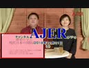 『歴史に学ぶ現代日本の国防政策①』THE・REAL・OKINAWA AJER2018.12.31(5)