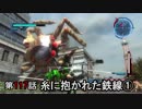 【地球防衛軍5】まったり戦士の帰還 第２シーズン Part 117【実況】