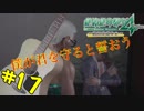 【絶対珍道中4】角栓は少し正義に目覚めたようです＜絶体絶命都市4Plus -Summer Memories＞