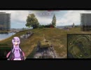 【WOT】ゆかり戦車長のWorldofTanks Part13【T54E1編】