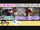 【60】ゆっくり達のデュエルマスターズ【ゆっくり実況】