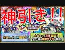 【モンスターストライク】２０１８大晦日オールスター感謝ガチャで神引き！？【ぽんず零式】