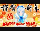 【謹賀新年】2019年 電脳少女シロの抱負 -年賀状のお届け〜初詣-【お正月】