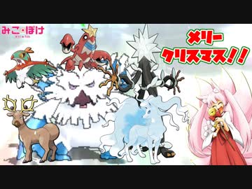 【ポケモンUSM】巫女服九尾の往く！ポケモンレーティングの世界 ⑪【メリークリスマス！】