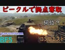 【BF5】ビークルで拠点奪取し続けたらどれくらい稼げるか試してみた【字幕実況】【1080P/60FPS】「Panzerstorm」