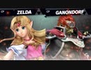 【スマブラSP】光と闇の戦い！ ゼルダVSガノンドロフ-両方CPレベル9-
