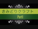 【初投稿】マイクラの世界で革命を起こそうかなとか思ってた時期も有りました【MinecraftPE】