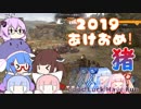 【CROSSOUT】ぼいろでじっきょう！2019新年番外編【VOICEROID実況】