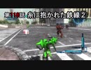 【地球防衛軍5】まったり戦士の帰還 第２シーズン Part 118【実況】