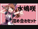 【SideM】水嶋咲詰め合わセット【R@ndom Scout Vol.3】