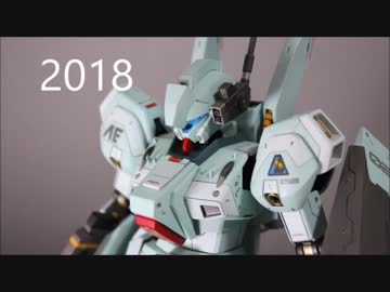 2018年に作った物など