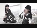 【いけやぎ】ラストダンス◆神沢有紗 Ver.【踊ってみた】