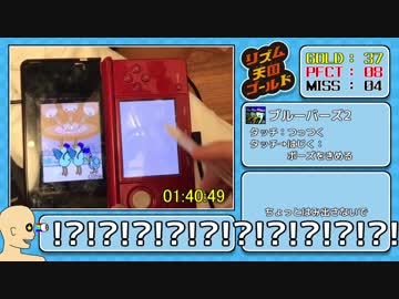 【旧WR】リズム天国ゴールド All Perfects RTA 3:58:34 Part5/9