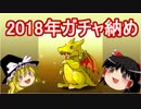 【パズドラ】 1から始めるパズドラ攻略　2018年ガチャ納め