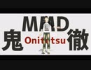 【MMD鬼徹】エゴロック【鬼徹紅白最終決戦-白】