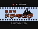 【実況】初めて「悪魔城ドラキュラ」をやる　Part1【FCD(FDS)企画第15弾】