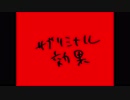 第13回謎素材合作まとめ