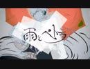 【人力刀剣乱舞】雨/と/ペ/ト/ラ【同田貫】