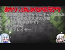 【MHW】あかり、はじめてのスラアクpart02【VOICEROID実況】