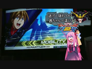 逃げも隠れもする茜ちゃんが這いよるEXVS2 五日目(直撮り)