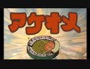 新年のご挨拶　ドカベンスクリプト